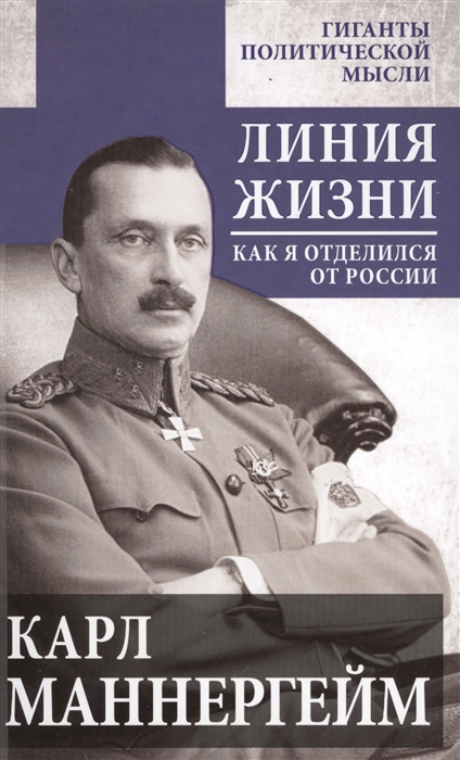 

Линия жизни Как я отделился от России