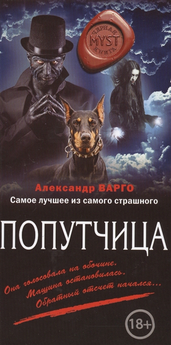

Попутчица 18