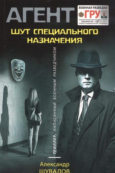 

Шут специального назначения