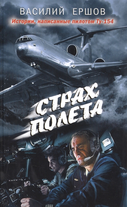 

Страх полета