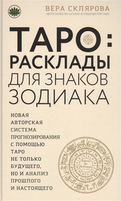 

Таро расклады для знаков зодиака
