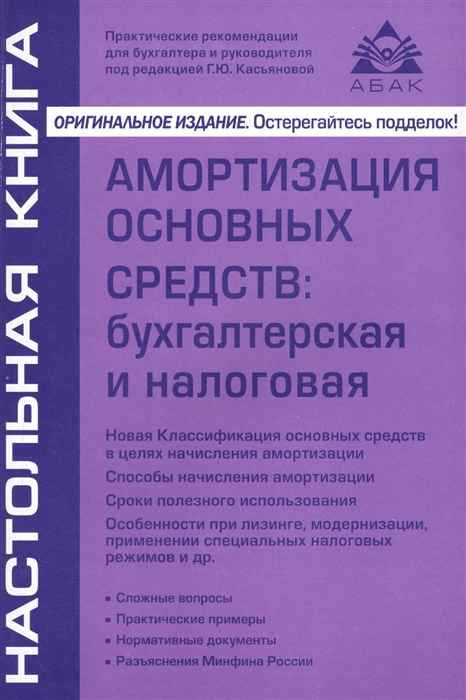 

Амортизация основных средств бухгалтерская и налоговая