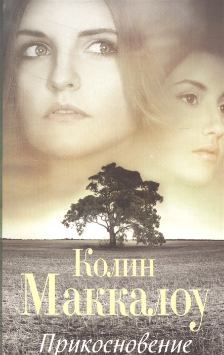 

Прикосновение