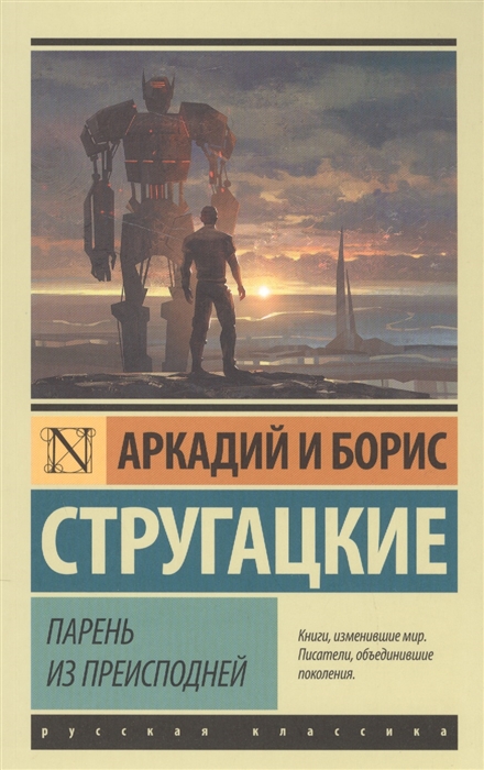 

Парень из преисподней