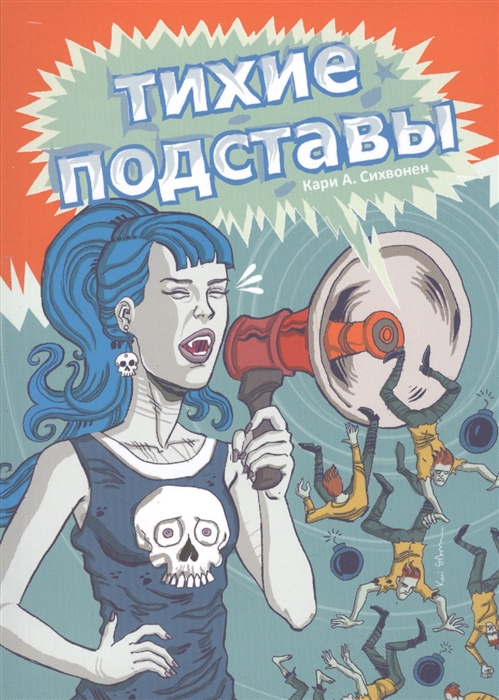 

Тихие подставы