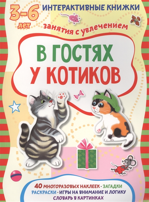 

В гостях у котиков