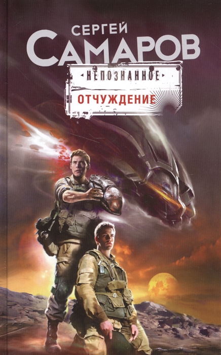 

Отчуждение