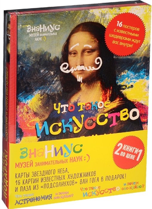 

Знаниус Музей занимательных наук комплект из 2 книг