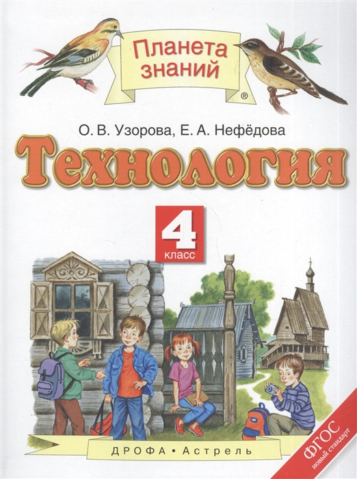 

Технология 4 класс Учебник