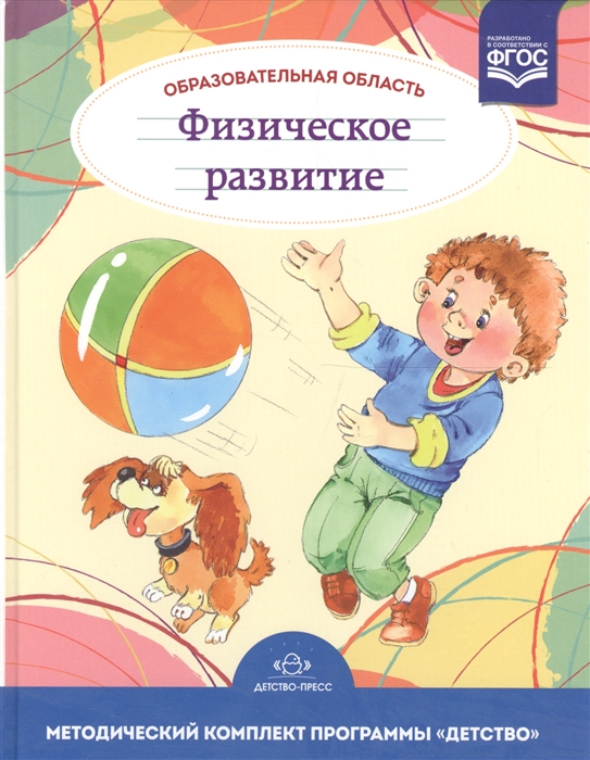 

Образовательная область Физическое развитие