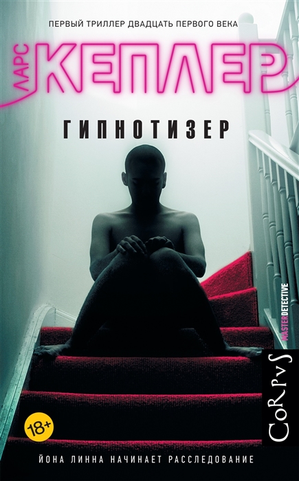 

Гипнотизер