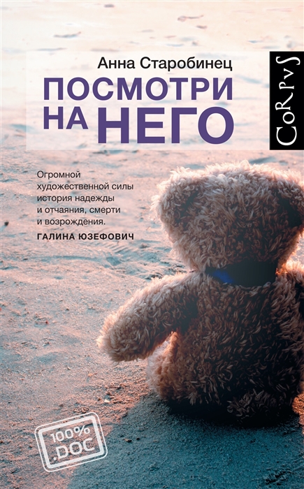 

Посмотри на него