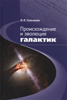 Происхождение и эволюция галактик Происхождение и эволюция галактик