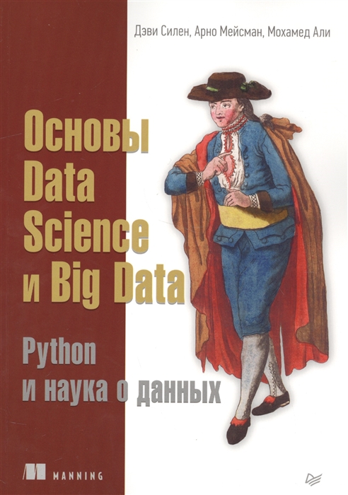 

Основы Data Science и Big Data Python и наука о данных