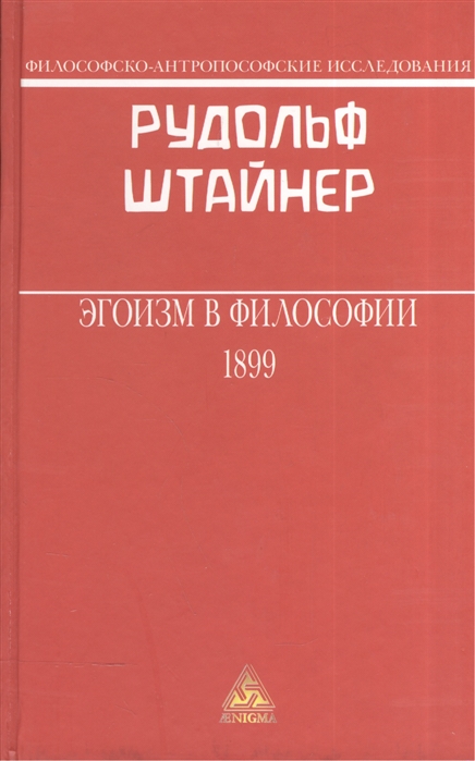 

Эгоизм в философии 1899