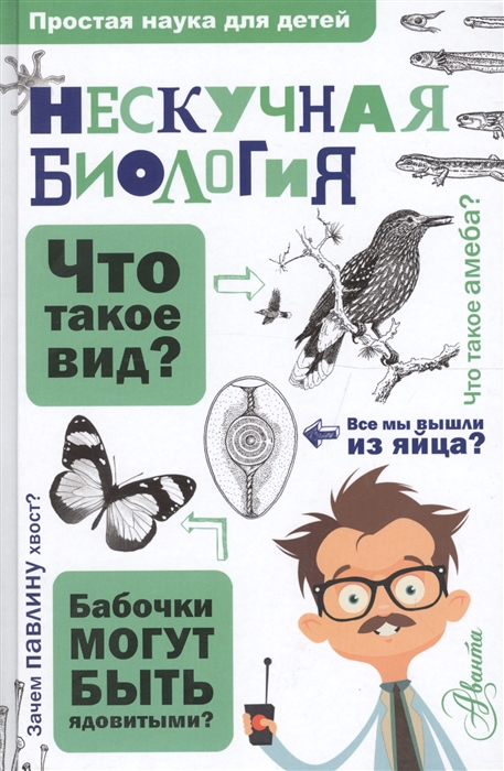 

Нескучная биология Что такое вид Бабочки могут быть ядовитыми