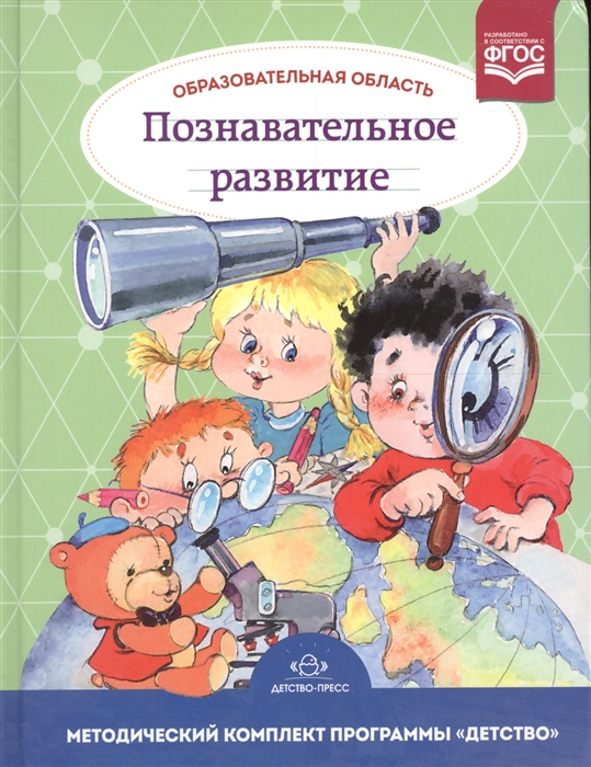 

Образовательная область Познавательное развитие