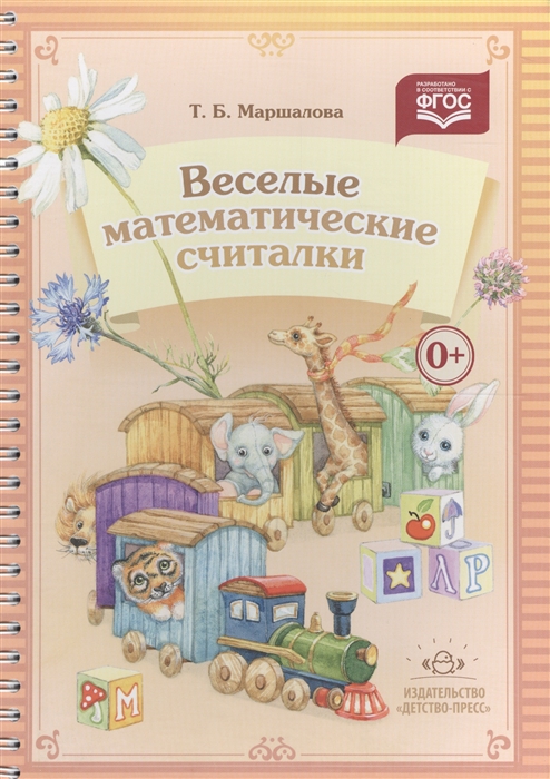 

Веселые математические считалки