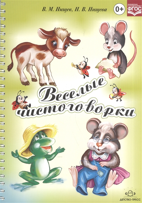 

Веселые чистоговорки