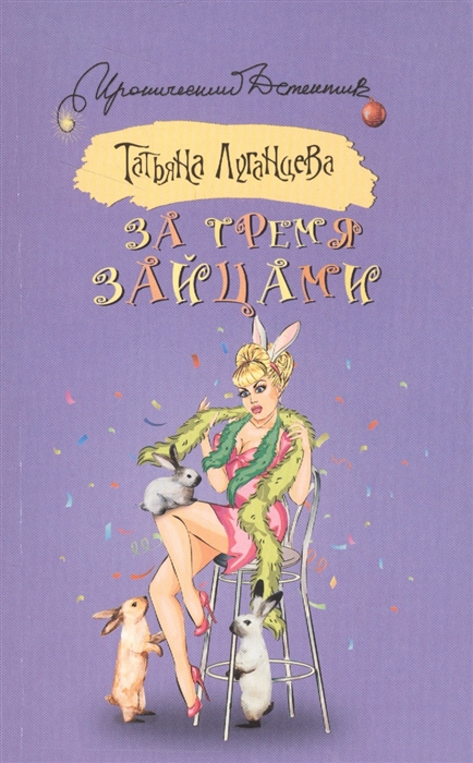 

За тремя зайцами