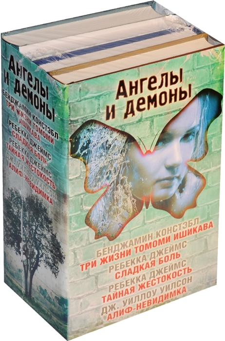 Список книги про ангелов и демонов список