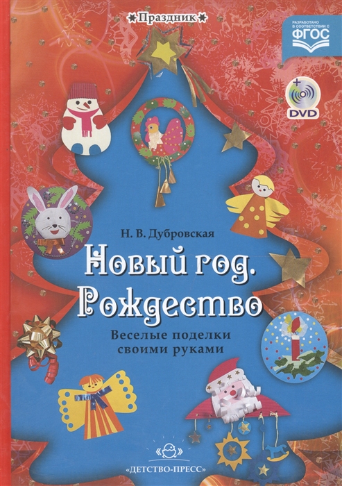 

Новый год Рождество DVD