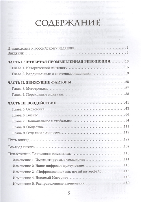 План шваба клауса по пунктам