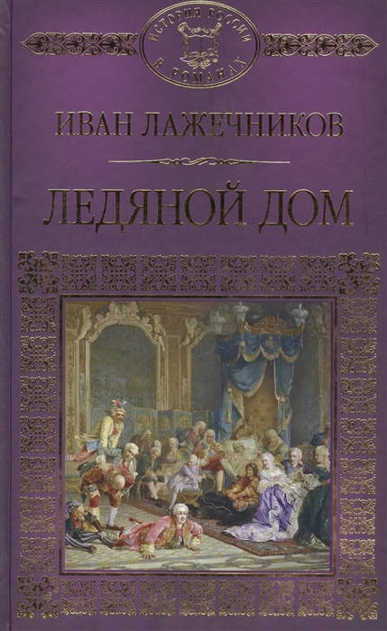 

Ледяной лом