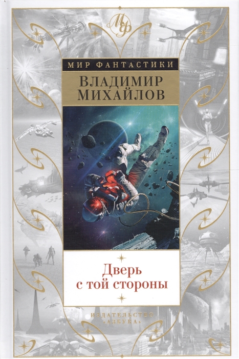 

Дверь с той стороны