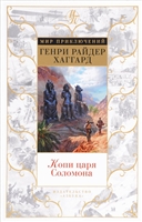 Копи царя Соломона Копи царя Соломона