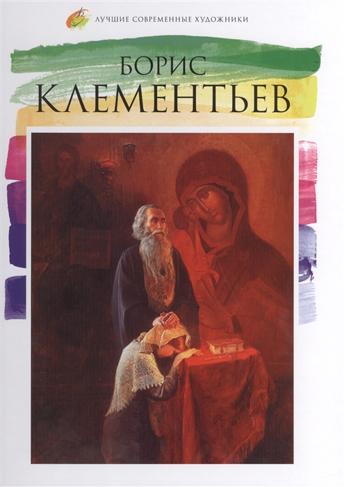 

Борис Клементьев род 1972