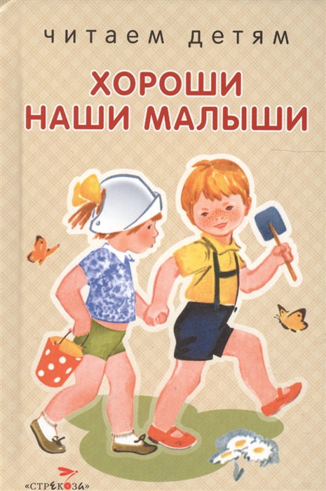 

Хороши наши малыши