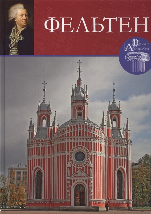 

Фельтен