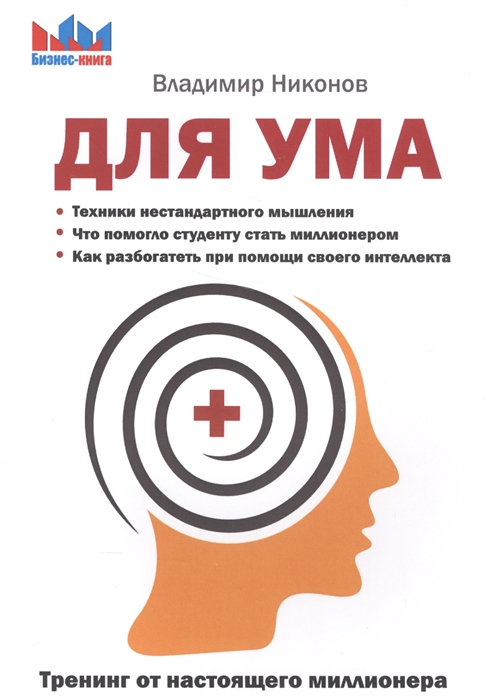 

Для ума