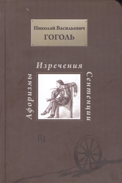 

Афоризмы изречения сентенции