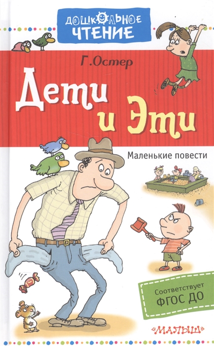 

Дети и Эти Маленькие повести Книга первая и вторая