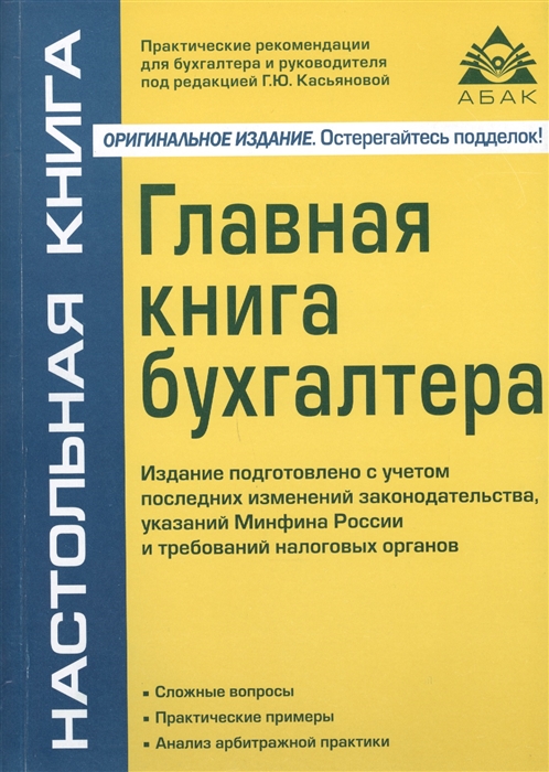 

Главная книга бухгалтера