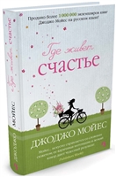 Где живет счастье Где живет счастье