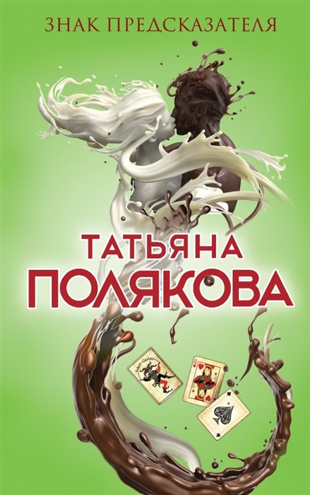 

Знак предсказателя
