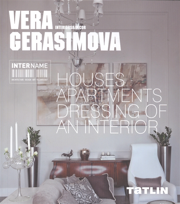 Intername Houses Apartments Dreesing of an interior на англ и русс яз