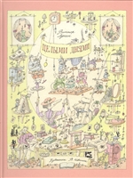 Целыми днями. Сборник стихов Целыми днями. Сборник стихов