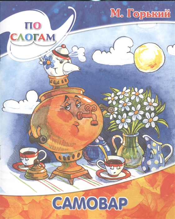 

Самовар