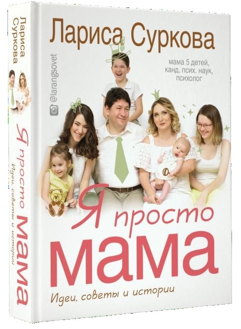 

Я просто мама идеи советы и истории
