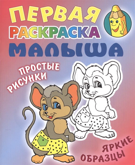 

Мышка