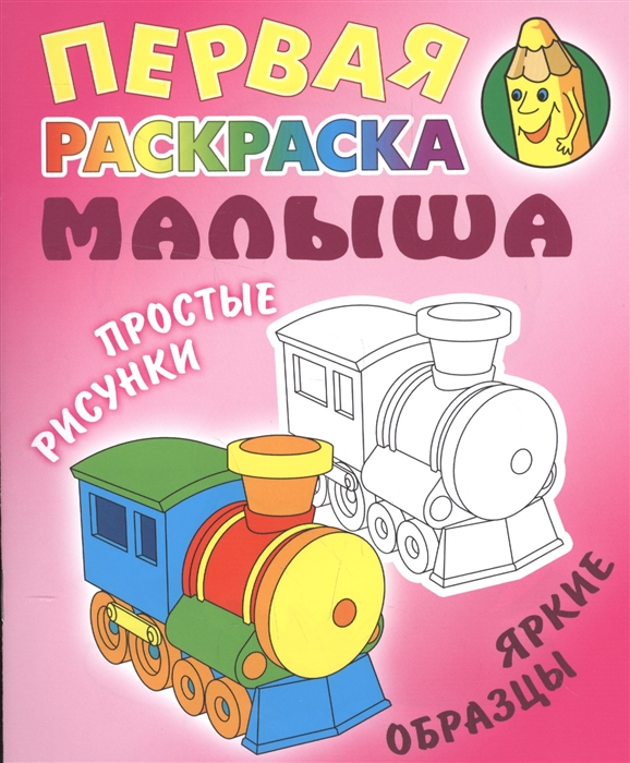 

Паровозик