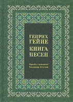 Книга песен Книга песен