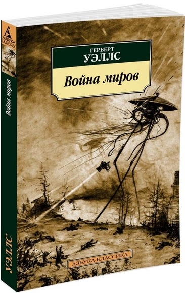 

Война миров