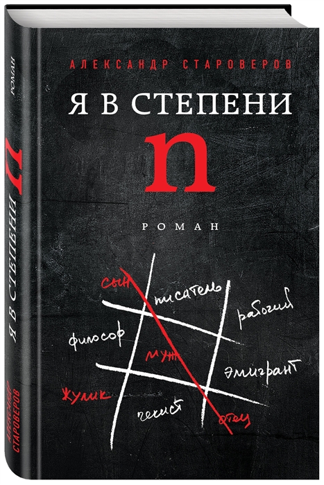 

Я в степени N