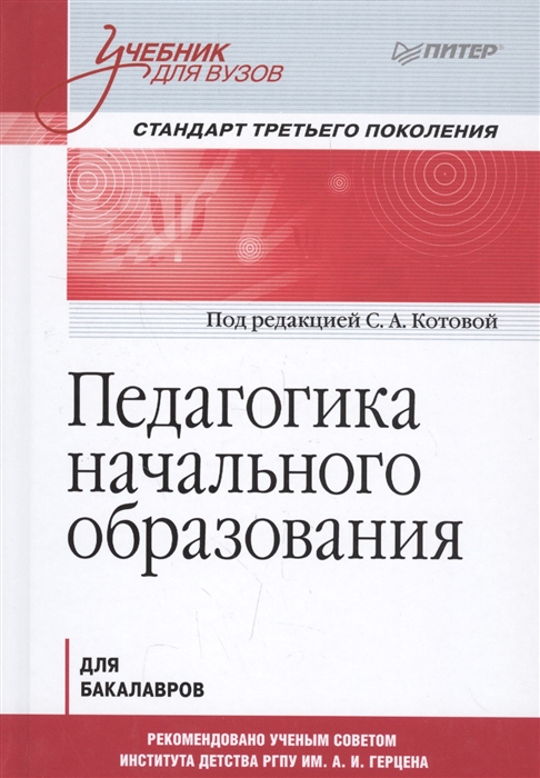 

Педагогика начального образования для бакалавров