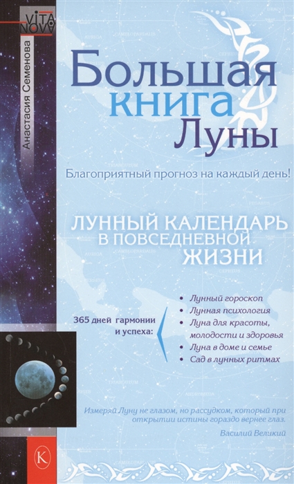 

Большая книга Луны Благоприятный прогноз на каждый день